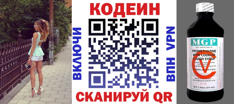 Codein напиток Lean (лин)  Купить закладки  Серов 